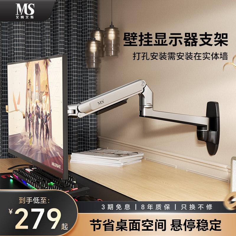 MS壁挂式显示器支架X61机械臂电脑屏幕悬臂挂墙适配卓威显示器