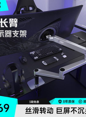 MS加长款电脑显示器支架X61机械臂伸缩旋转电脑桌面vesa升降底座