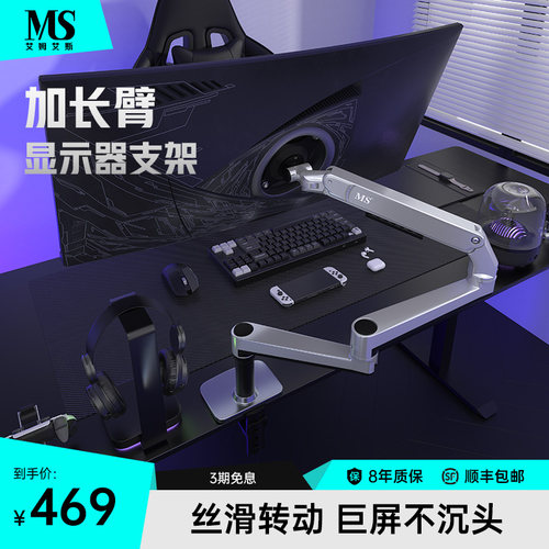 MS立柱加长款机械弹簧显示器支架