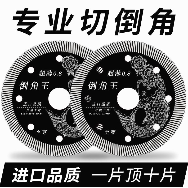 日本进口倒角切割超薄08黑金刚切割片全瓷地板砖岩板无齿锯云石机