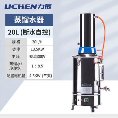 力辰科技（lichen）实验室不锈钢电热蒸馏水器纯水器工业家用测量