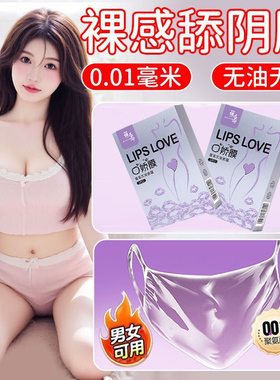 男用口胶套交舔阴膜女用品口吹私处安全套舌头超薄夫妻情趣避孕套