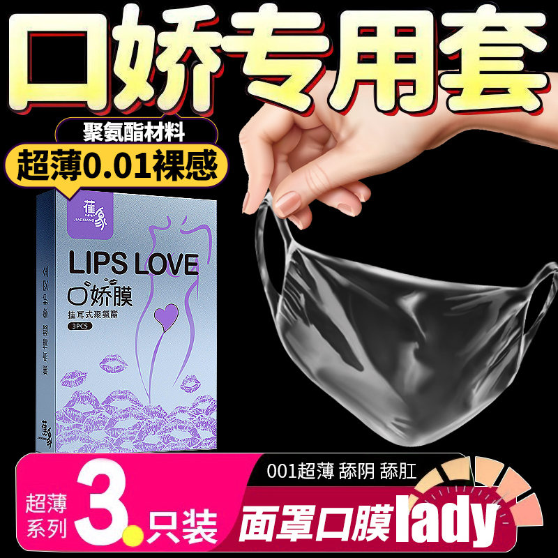 计生用品口胶套男用舌舔阴膜夫妻情趣交安全套女性专用口吹私处超薄避孕套