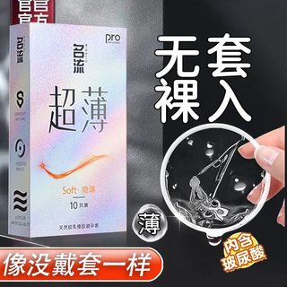 名流避孕套超薄裸入情趣变态延时玻尿酸持久正品旗艦店安全套男用