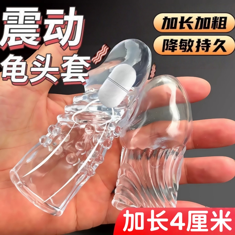 龟头套持久安全套助爱用品避孕套狼牙套合欢夫妻加长