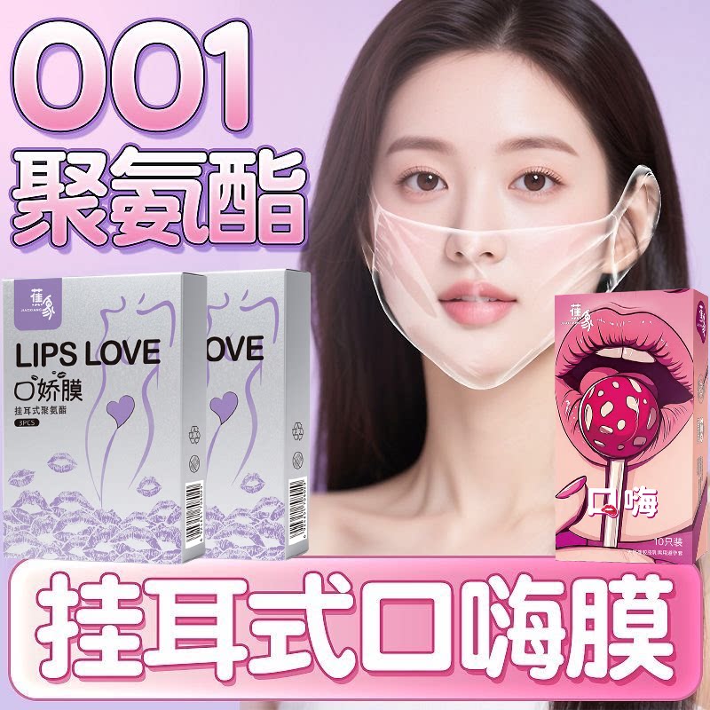 口胶套男用舌舔阴膜夫妻情趣交安全套女性专用口吹私处超薄避孕套