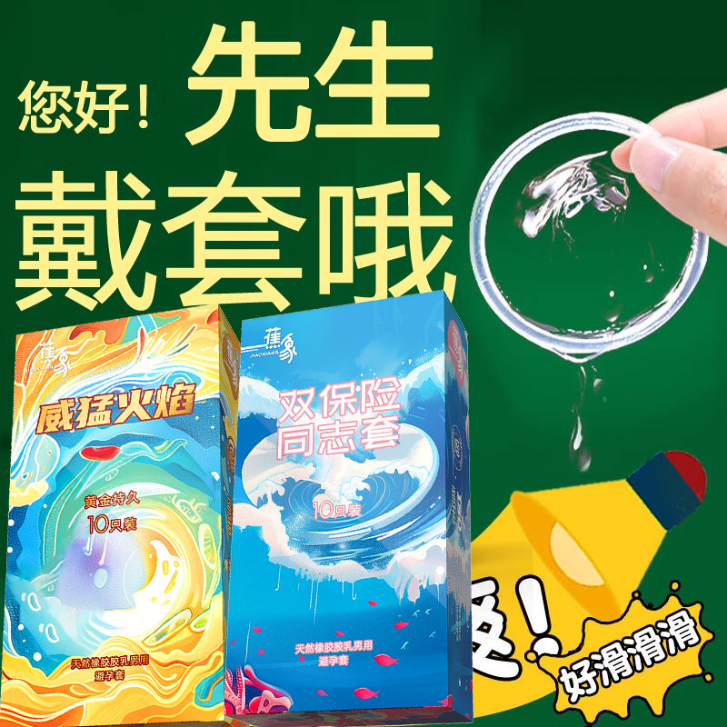 蕉象同志避孕套专用加厚安全套男用高潮gay情趣用品后庭拳交套byt