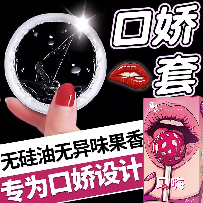 口交套舔阴膜情趣避孕套男舔女爱神器吹女性口娇