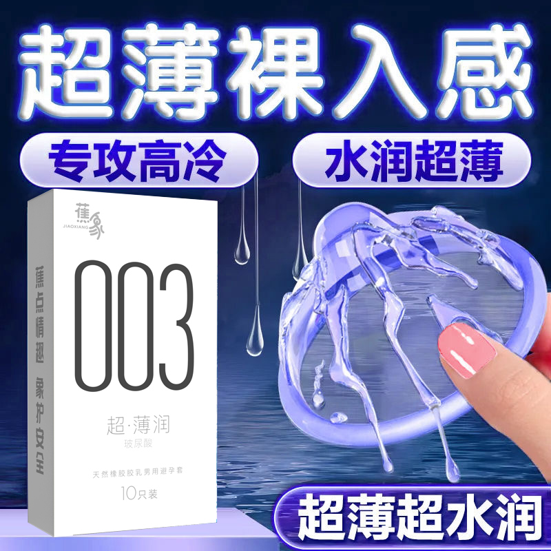 裸入持久玻尿酸情趣003t男用byt旗舰店安全