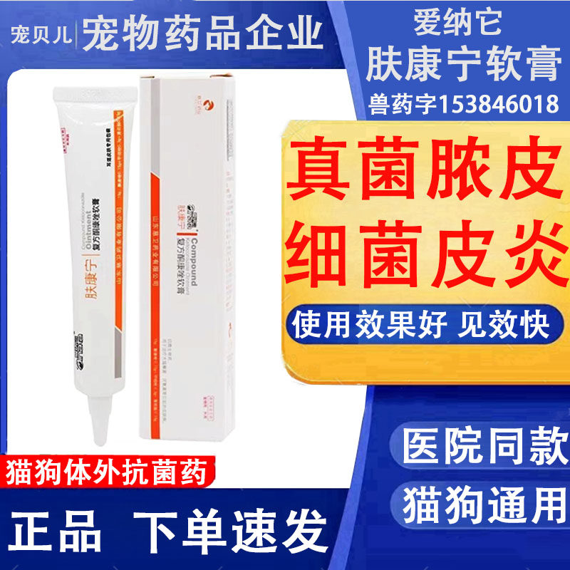 爱纳它肤康宁宠物犬猫皮肤病外用药膏猫藓狗藓皮炎湿疹真菌去耳螨