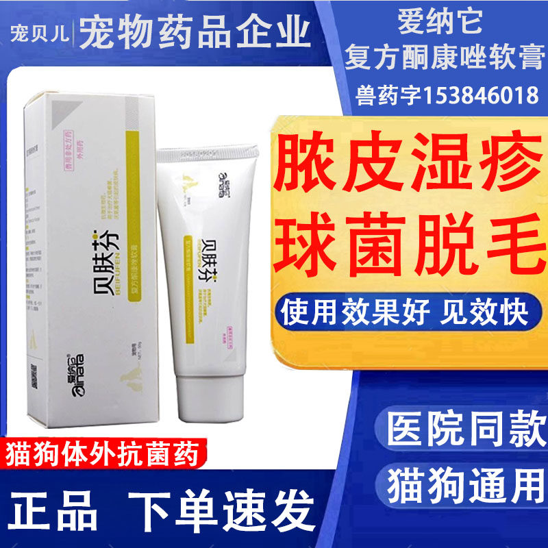复方酮康唑软膏宠物猫咪狗宠物用品药品抑菌膏杀菌瘙痒体外皮肤病