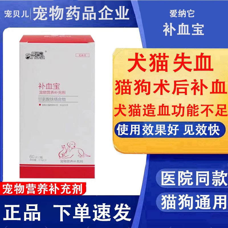 宠物狗狗猫咪补血宝补血肝精产后生血宝产后孕期恢复体质促进造血
