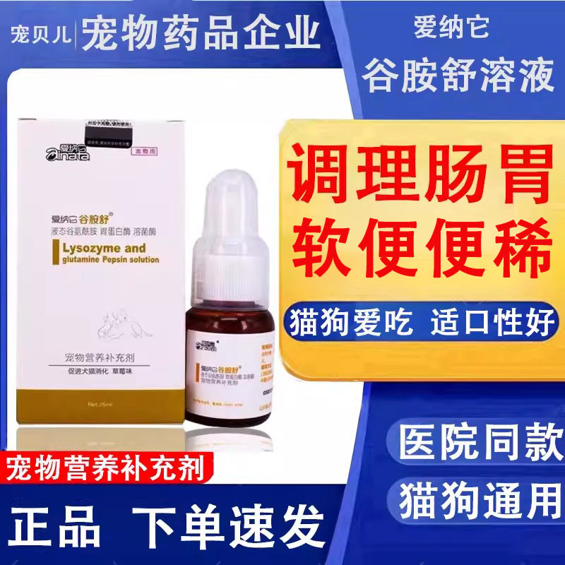 爱纳它克痢肽谷胺舒猫狗通用软便便稀狗益生菌调理肠胃宠物保健品