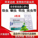 狗狗驱虫药体内外一体打虫药阿苯达唑片幼犬猫狗通用宠物猫咪除虫