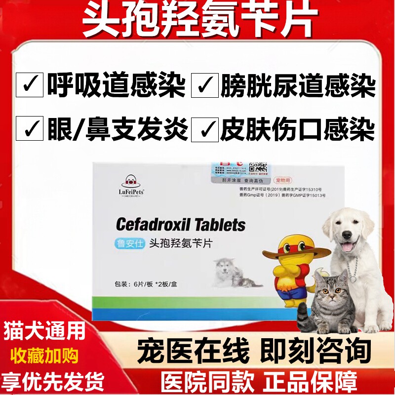 鲁安仕头孢氨苄片宠物抗菌消炎药