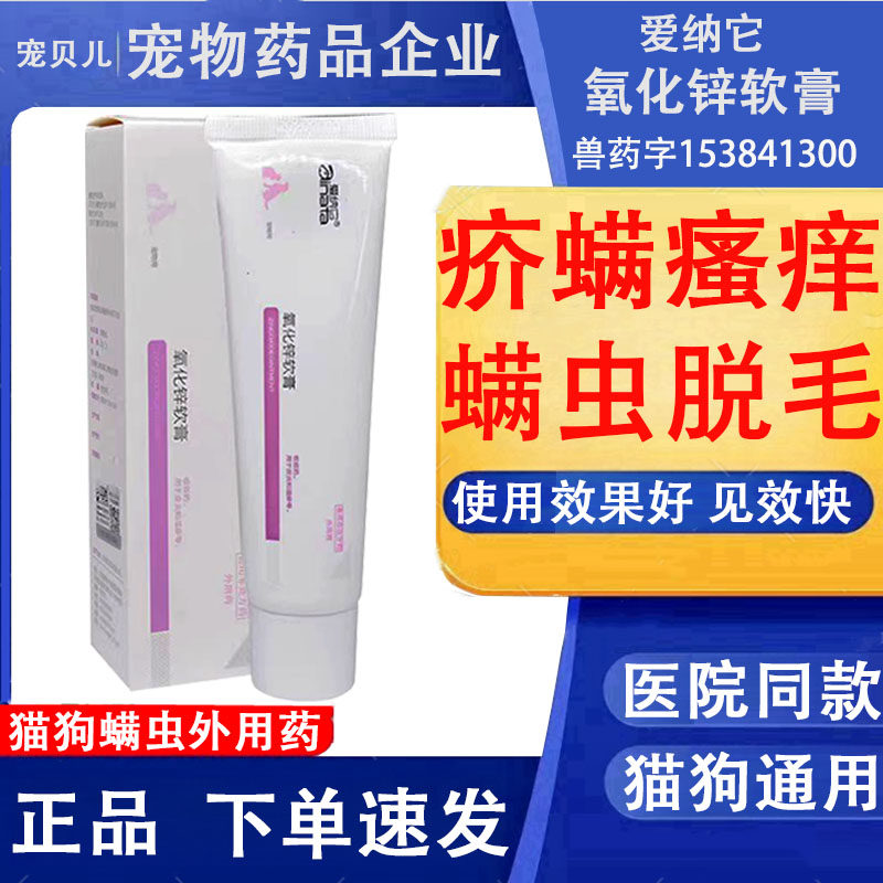 炎螨宁宠物消炎杀螨软膏狗狗犬猫皮炎湿疹脓皮症螨虫药疥螨皮肤病