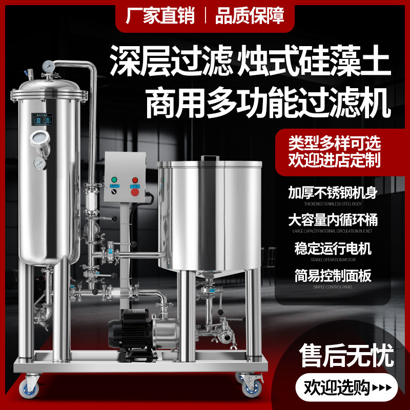 大贵硅藻土过滤机黄白红酒提纯