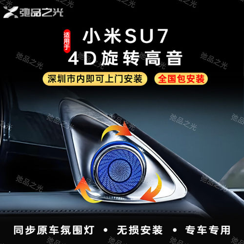 适用于小米SU7原车升级永