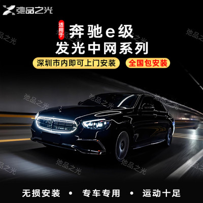 适用24款奔驰新E级E300L