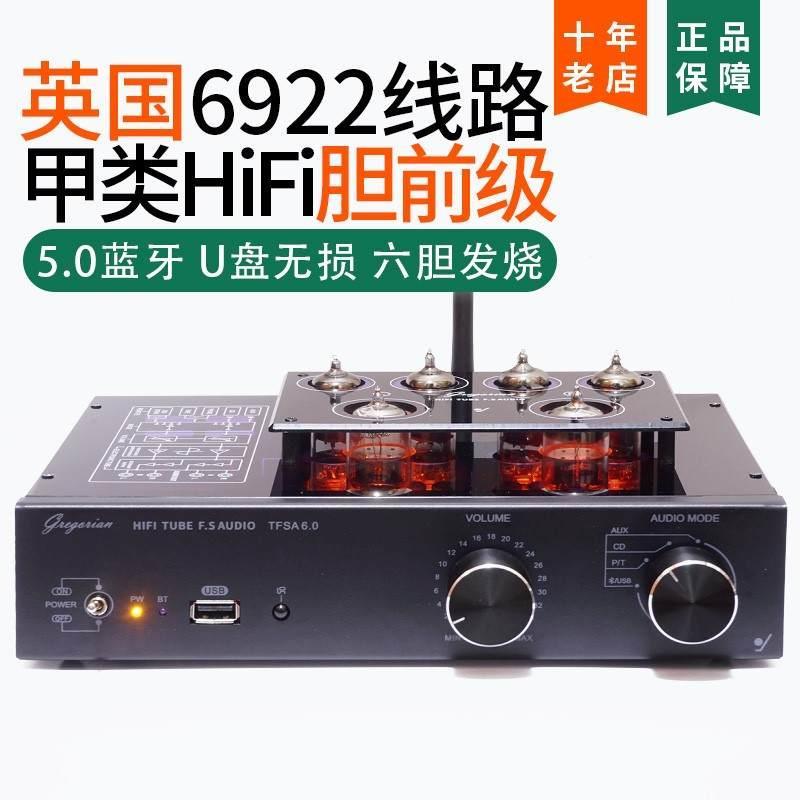 经典英国6922线路蓝牙甲类发烧hifi电子管胆前级前置放大黑胶唱放