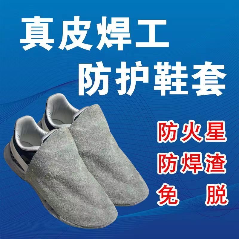 电焊防护鞋套防火花飞溅烫牛皮焊工护脚护腿脚套防护脚盖劳保护脚