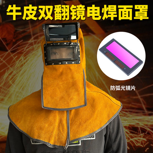 攀升头戴式牛皮面罩自动变光