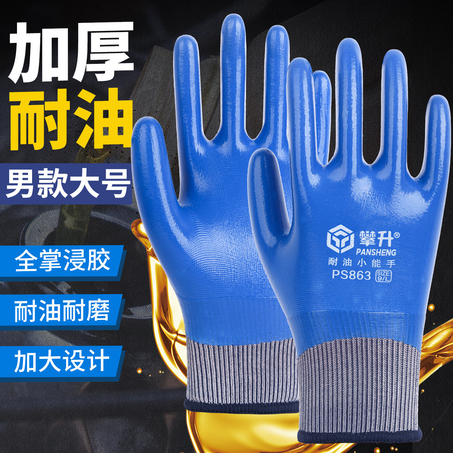 手套劳保耐油丁腈工作防水防滑劳动干活大号全胶浸胶橡胶乳胶耐磨