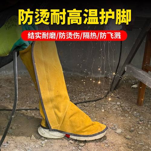 电焊护脚套攀升耐高温