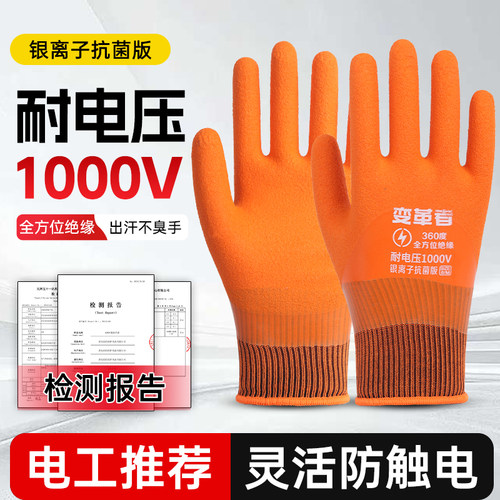 手套绝缘1000V电工带电作业380V低高压防水防滑耐磨220V工作专用