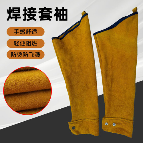 牛皮电焊套袖防烫耐高温护袖焊工焊接防护袖套防火花隔热阻燃劳保