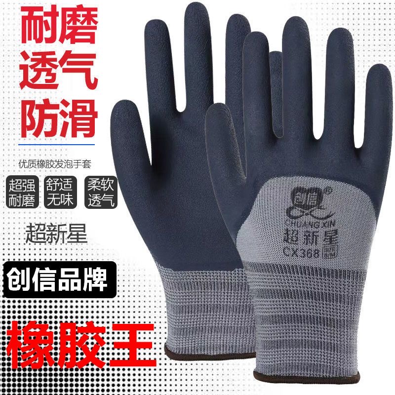 劳保橡胶手套耐磨工作