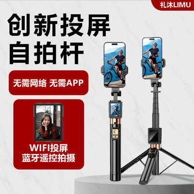 礼沐后置自拍神器屏创意投屏支架