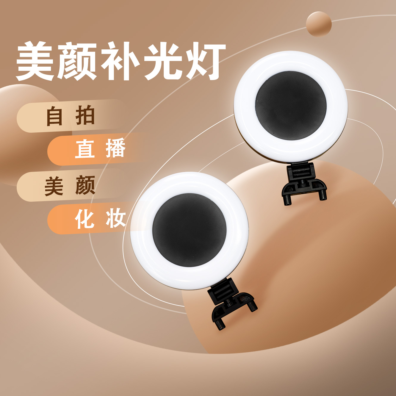 礼沐ES-B181补光灯三色可旋转