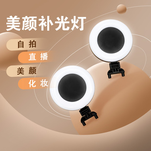 B181专用灯充电款 自拍直播手机支架美颜补光灯三色可调节ES 可360°旋转灯 LIMU