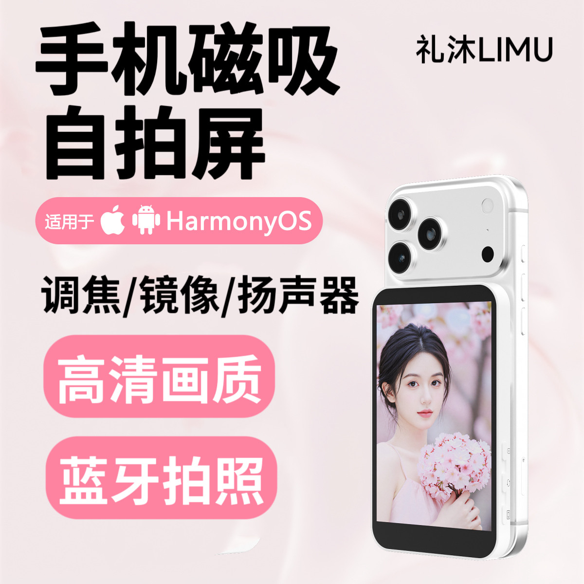 礼沐手机后置拍照投屏器