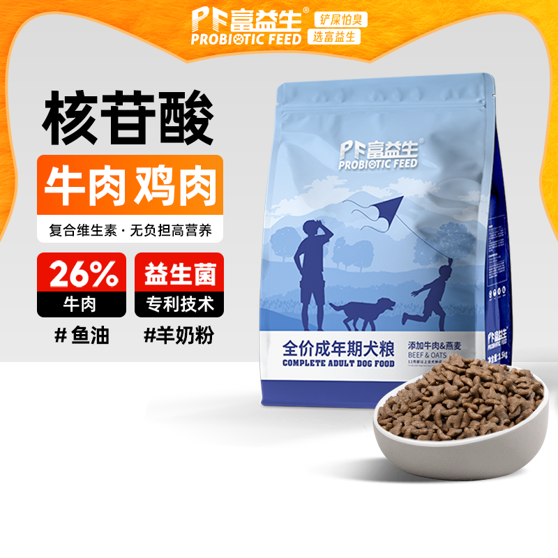 富益生中小型牛肉犬粮幼犬成犬