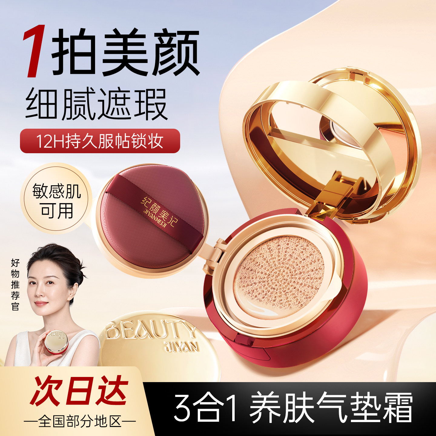 纪颜美记三层气垫干油皮遮瑕持久不脱妆粉底隔离三合一正品官方女