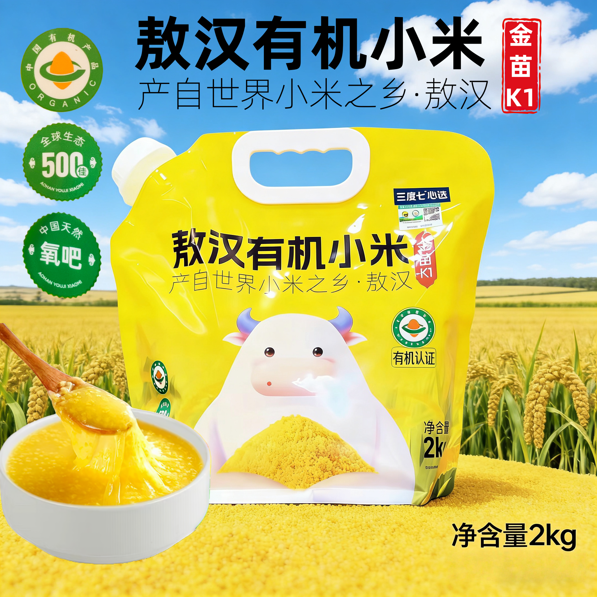 敖汉有机小米正宗赤峰黄小米主食煮粥孕妇小米粥内蒙古当季新米,粮油调味/速食/干货/烘焙,小米,淘宝优惠券,粉丝福利购,淘宝优惠卷