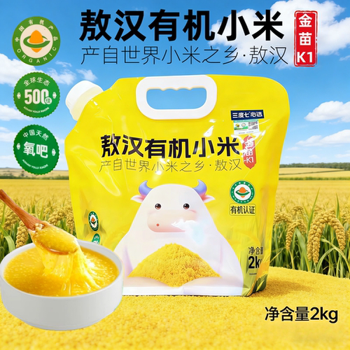 三度七心选内蒙敖汉有机小米2kg