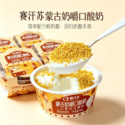 内蒙古奶嚼口拌炒米鲜奶酪酸奶
