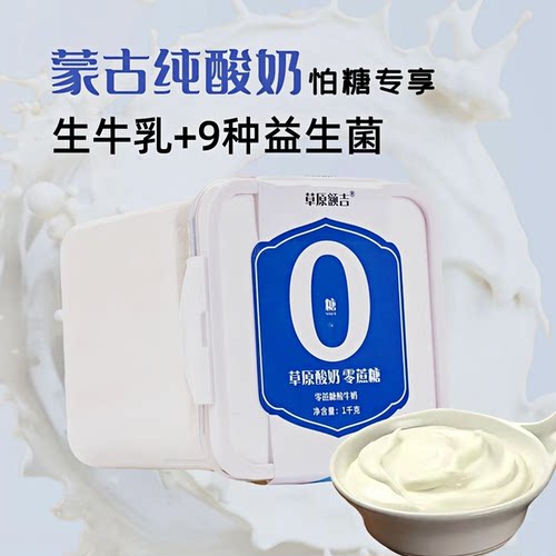 草原额吉0添加蔗糖老酸奶纯酸