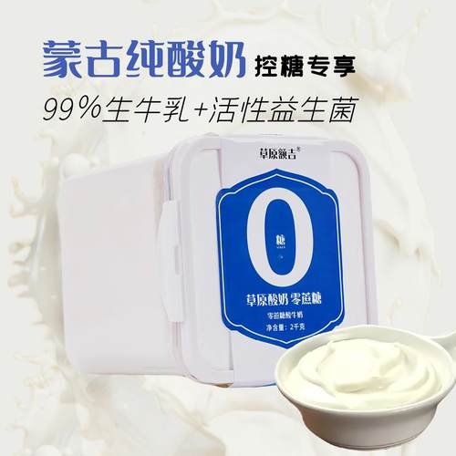 内蒙古纯酸奶0添加蔗糖干噎冷萃大桶低温酸奶牛乳发酵无蔗糖大桶