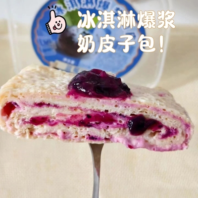 内蒙古冰淇淋爆浆奶皮子包奶皮卷