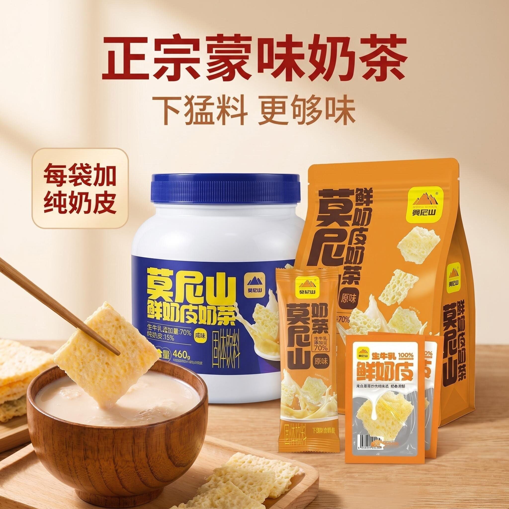 内蒙古鲜奶皮奶茶冲饮莫尼山奶茶粉生牛乳茶0添加蔗糖独立包装