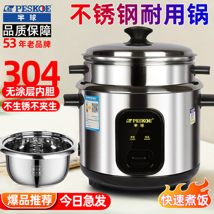 半球正品电饭锅304不锈钢家用老款式电饭煲3-4人5升大容量1-2小型