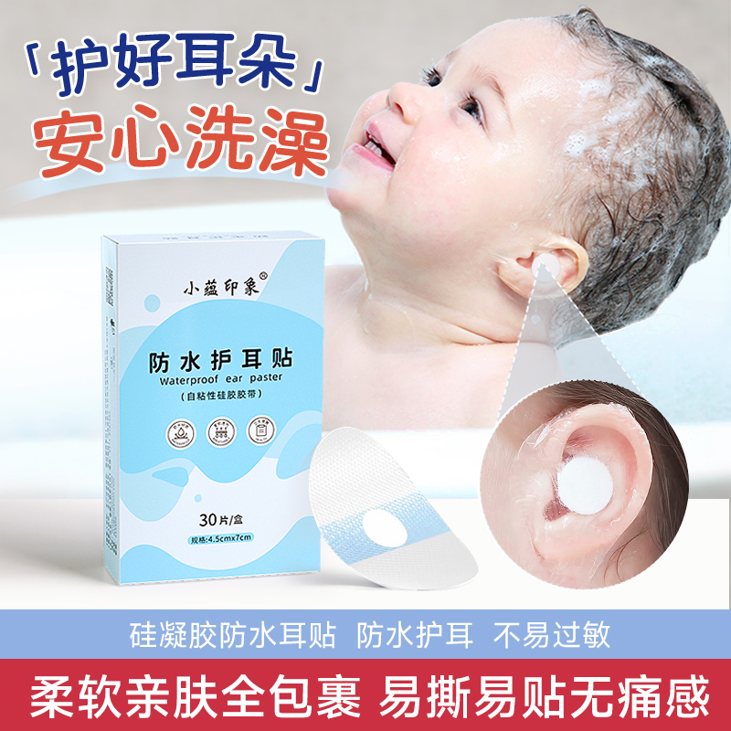 婴儿洗头防水护耳贴洗头神器