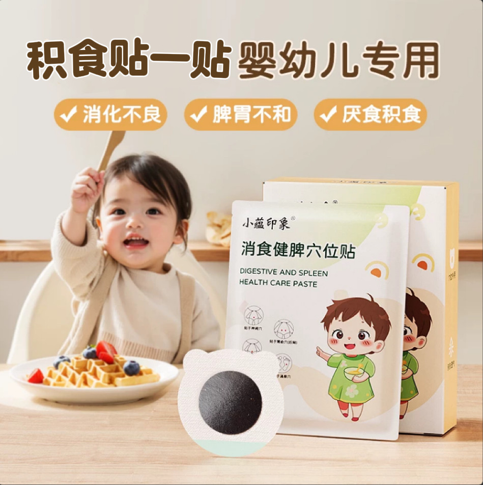 小蕴印象积食贴防胀气中药贴