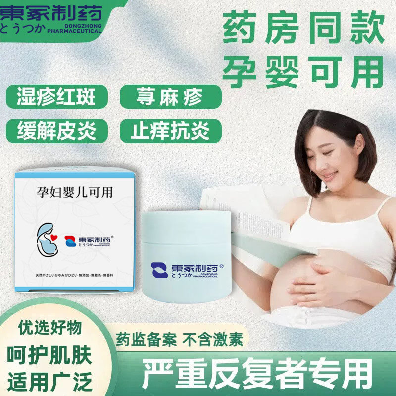 孕妇股藓大腿内侧肛周湿疹哺乳期孕期止痒肛门屁股外用脚气抑菌膏