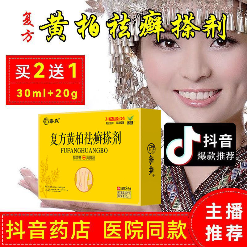 官方黄柏通用外用百草宁