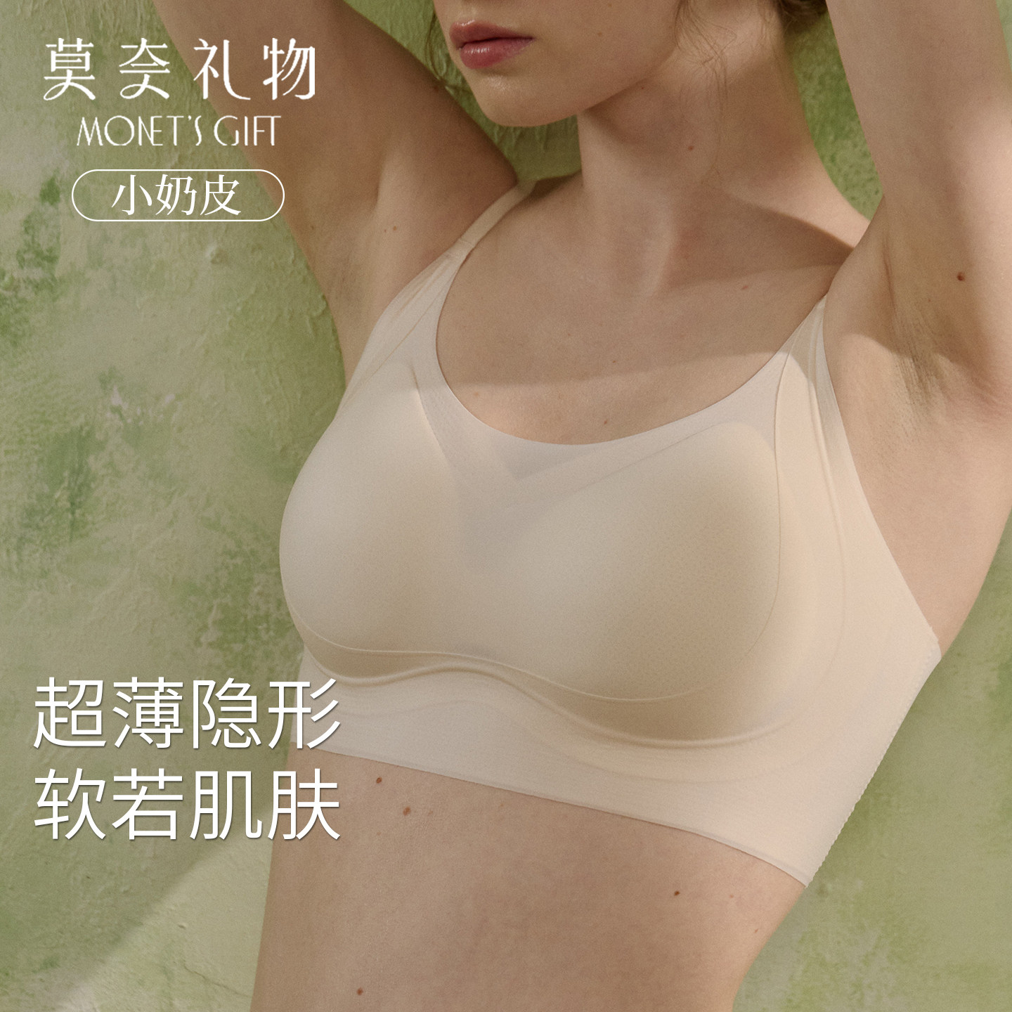 【小奶皮】莫奈礼物内衣女无痕背心吊带无尺码聚拢全罩杯大胸显小